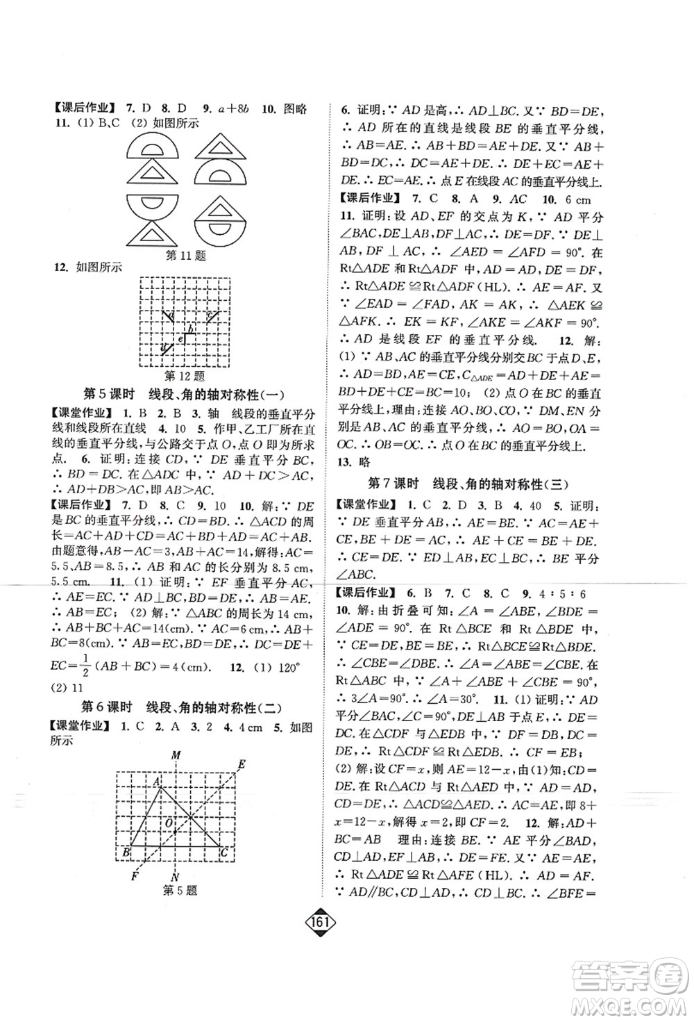 延邊大學(xué)出版社2021輕松作業(yè)本八年級(jí)數(shù)學(xué)上冊(cè)新課標(biāo)江蘇版答案