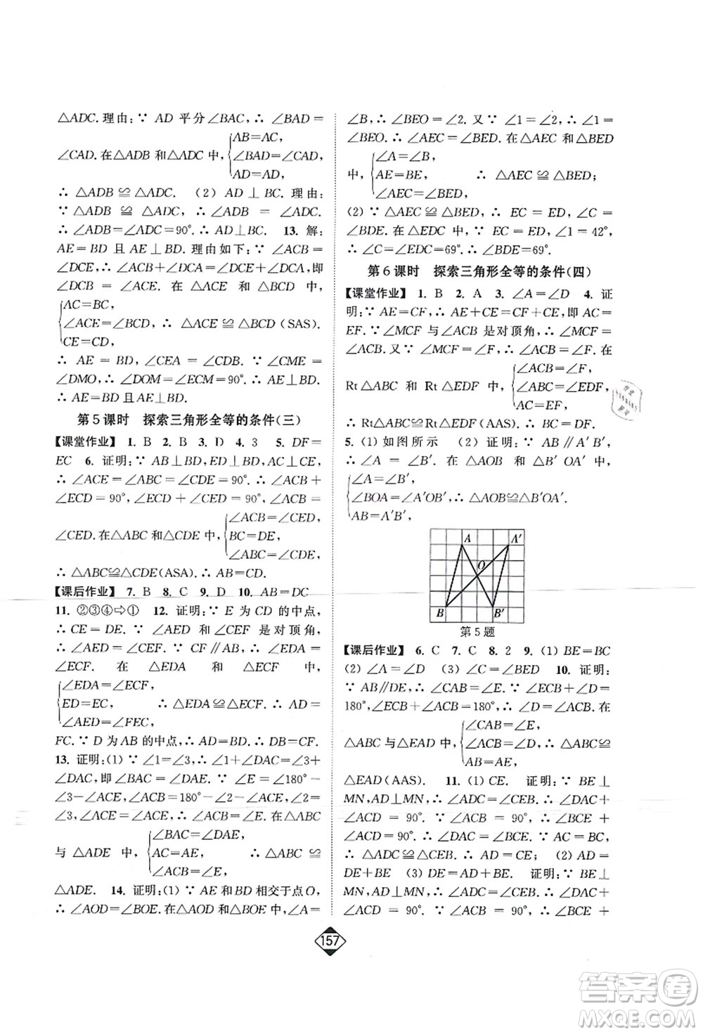 延邊大學(xué)出版社2021輕松作業(yè)本八年級(jí)數(shù)學(xué)上冊(cè)新課標(biāo)江蘇版答案