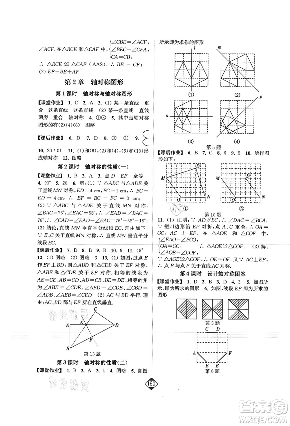 延邊大學(xué)出版社2021輕松作業(yè)本八年級(jí)數(shù)學(xué)上冊(cè)新課標(biāo)江蘇版答案