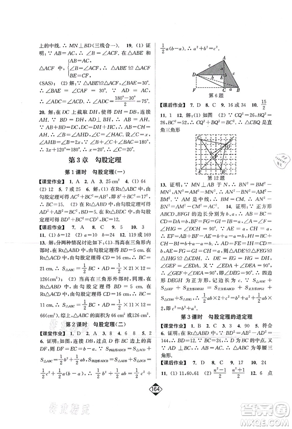 延邊大學(xué)出版社2021輕松作業(yè)本八年級(jí)數(shù)學(xué)上冊(cè)新課標(biāo)江蘇版答案