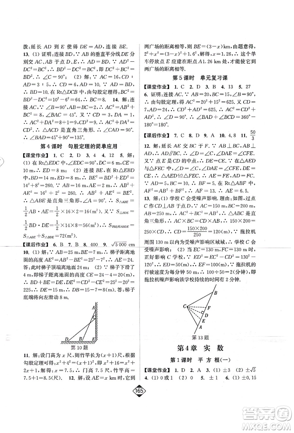 延邊大學(xué)出版社2021輕松作業(yè)本八年級(jí)數(shù)學(xué)上冊(cè)新課標(biāo)江蘇版答案