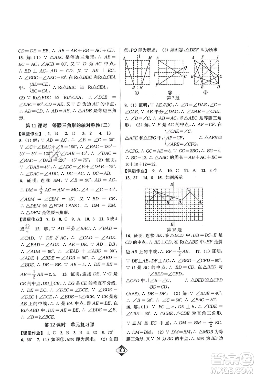 延邊大學(xué)出版社2021輕松作業(yè)本八年級(jí)數(shù)學(xué)上冊(cè)新課標(biāo)江蘇版答案