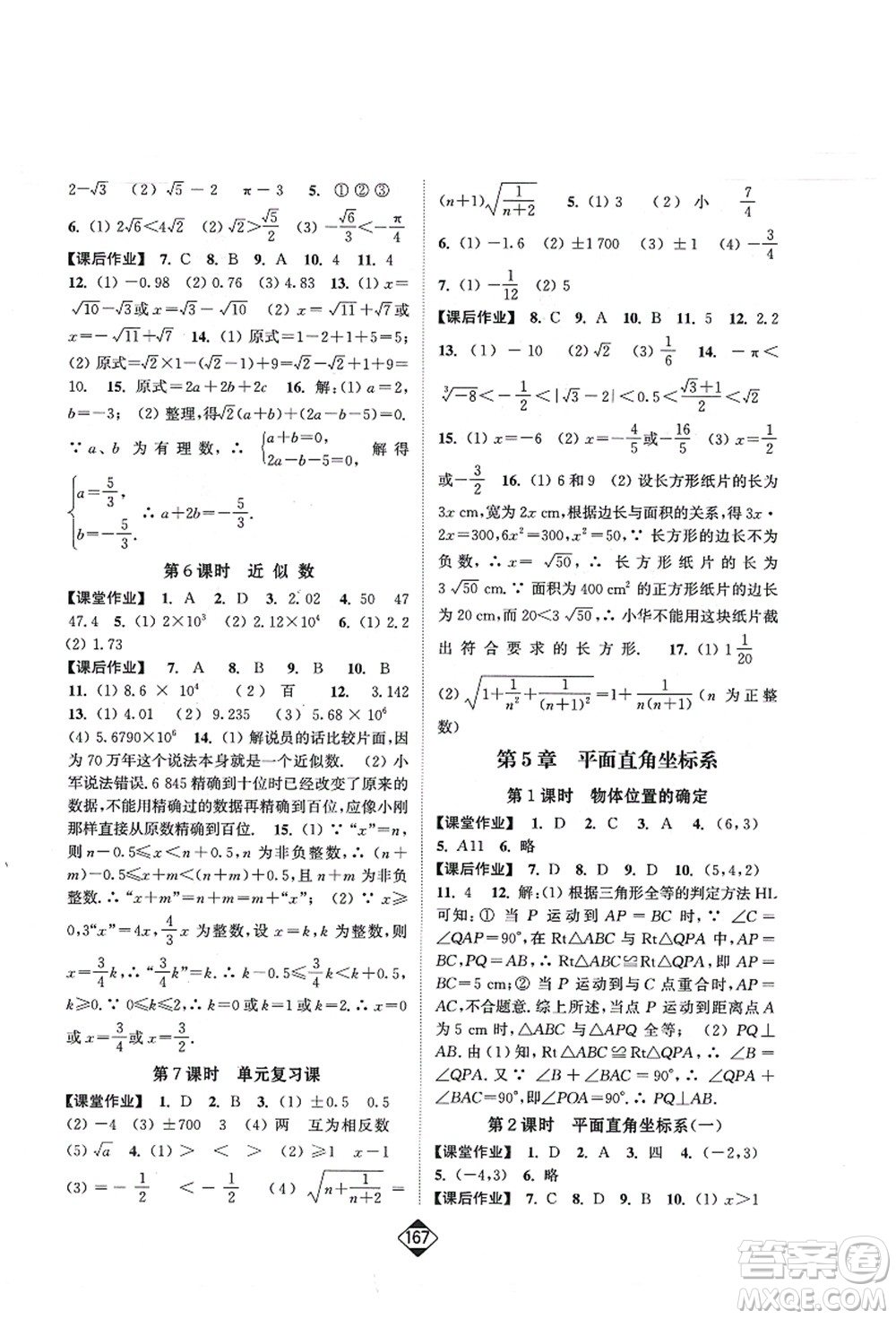 延邊大學(xué)出版社2021輕松作業(yè)本八年級(jí)數(shù)學(xué)上冊(cè)新課標(biāo)江蘇版答案