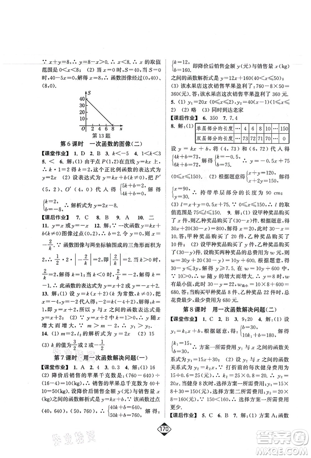 延邊大學(xué)出版社2021輕松作業(yè)本八年級(jí)數(shù)學(xué)上冊(cè)新課標(biāo)江蘇版答案