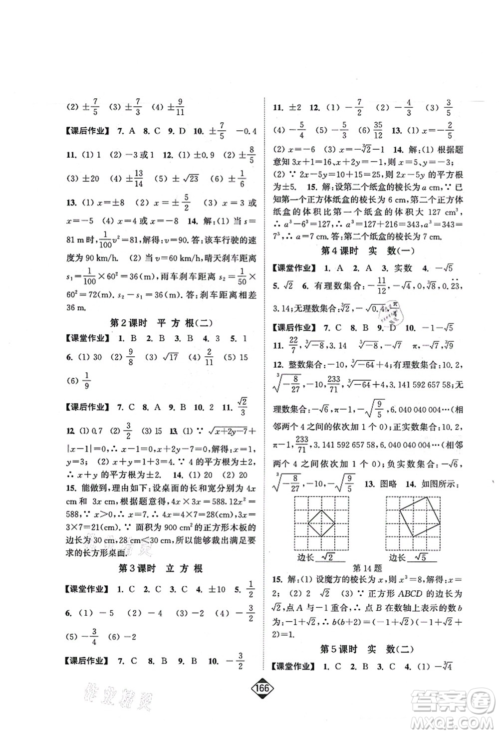 延邊大學(xué)出版社2021輕松作業(yè)本八年級(jí)數(shù)學(xué)上冊(cè)新課標(biāo)江蘇版答案