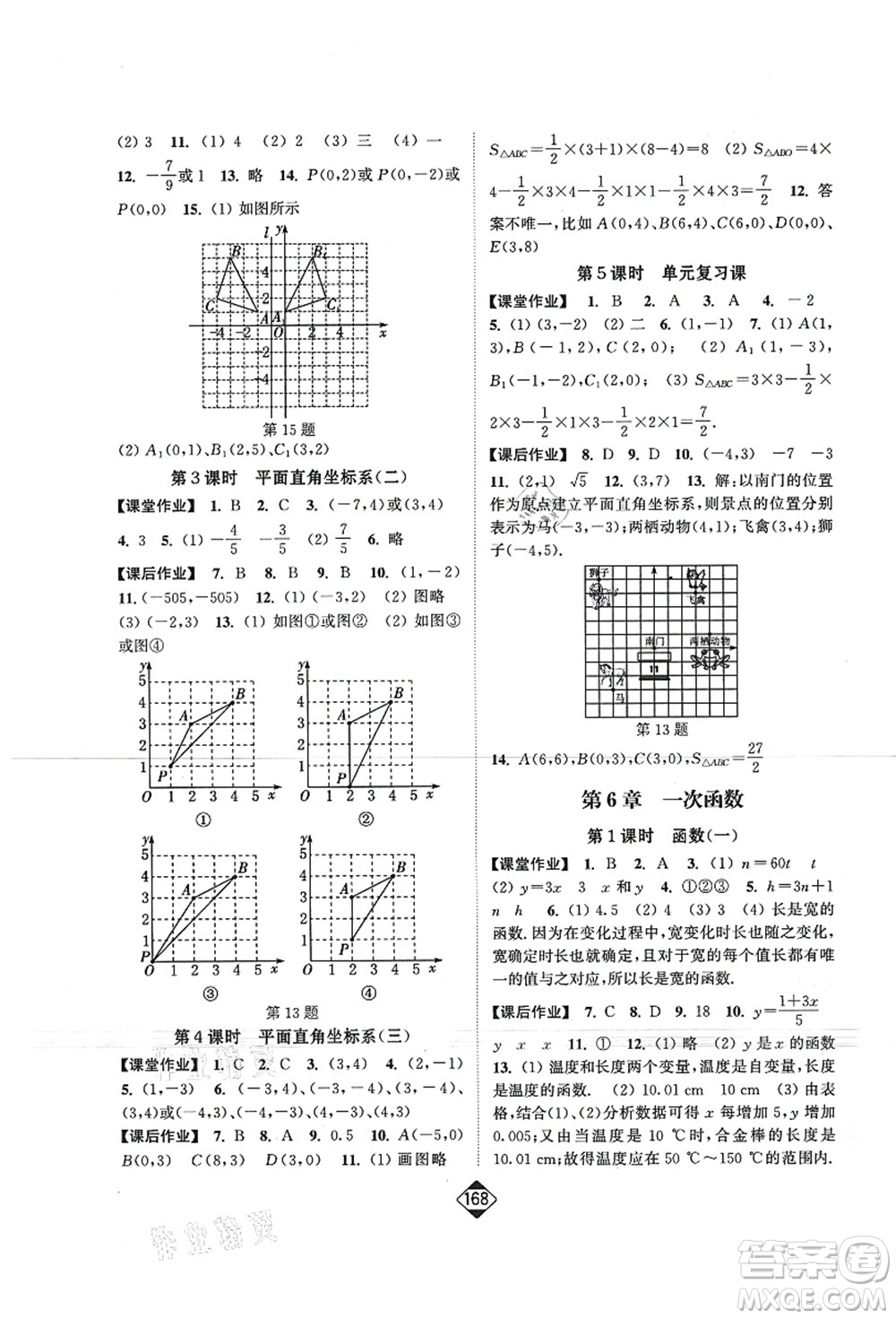 延邊大學(xué)出版社2021輕松作業(yè)本八年級(jí)數(shù)學(xué)上冊(cè)新課標(biāo)江蘇版答案