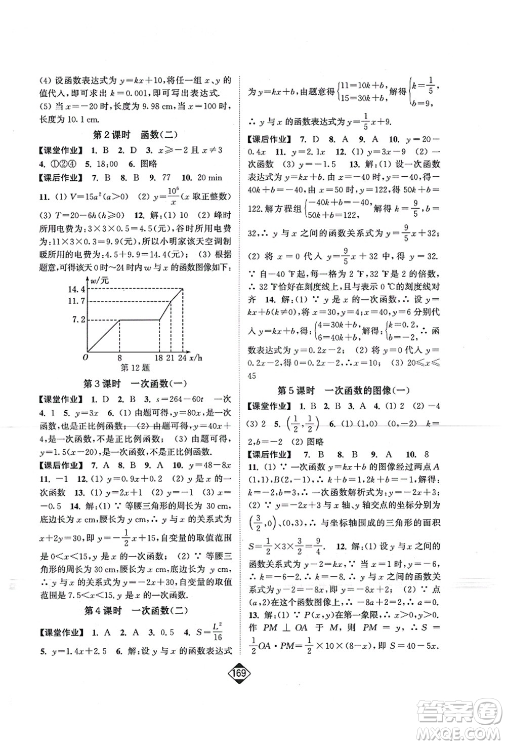 延邊大學(xué)出版社2021輕松作業(yè)本八年級(jí)數(shù)學(xué)上冊(cè)新課標(biāo)江蘇版答案