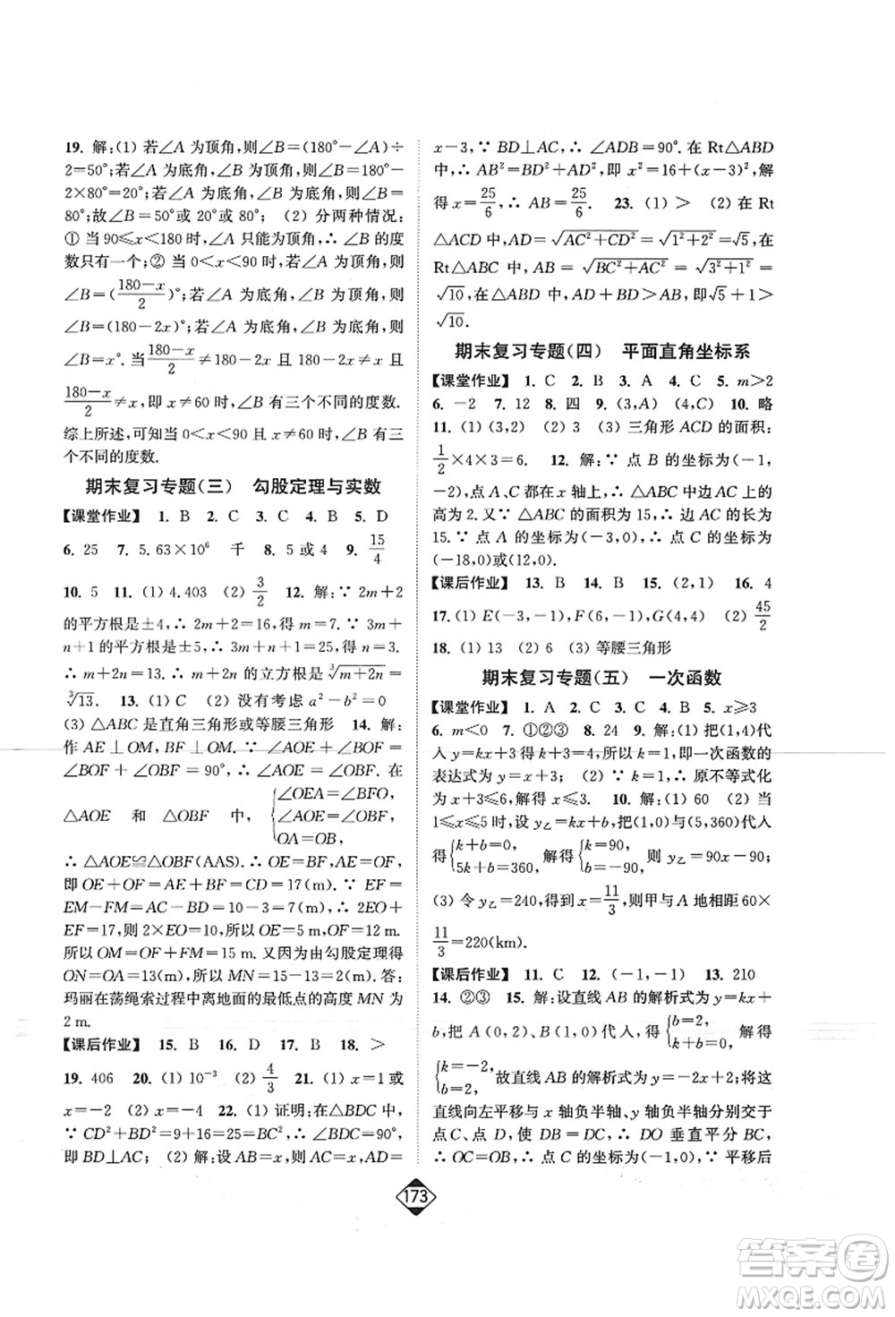 延邊大學(xué)出版社2021輕松作業(yè)本八年級(jí)數(shù)學(xué)上冊(cè)新課標(biāo)江蘇版答案