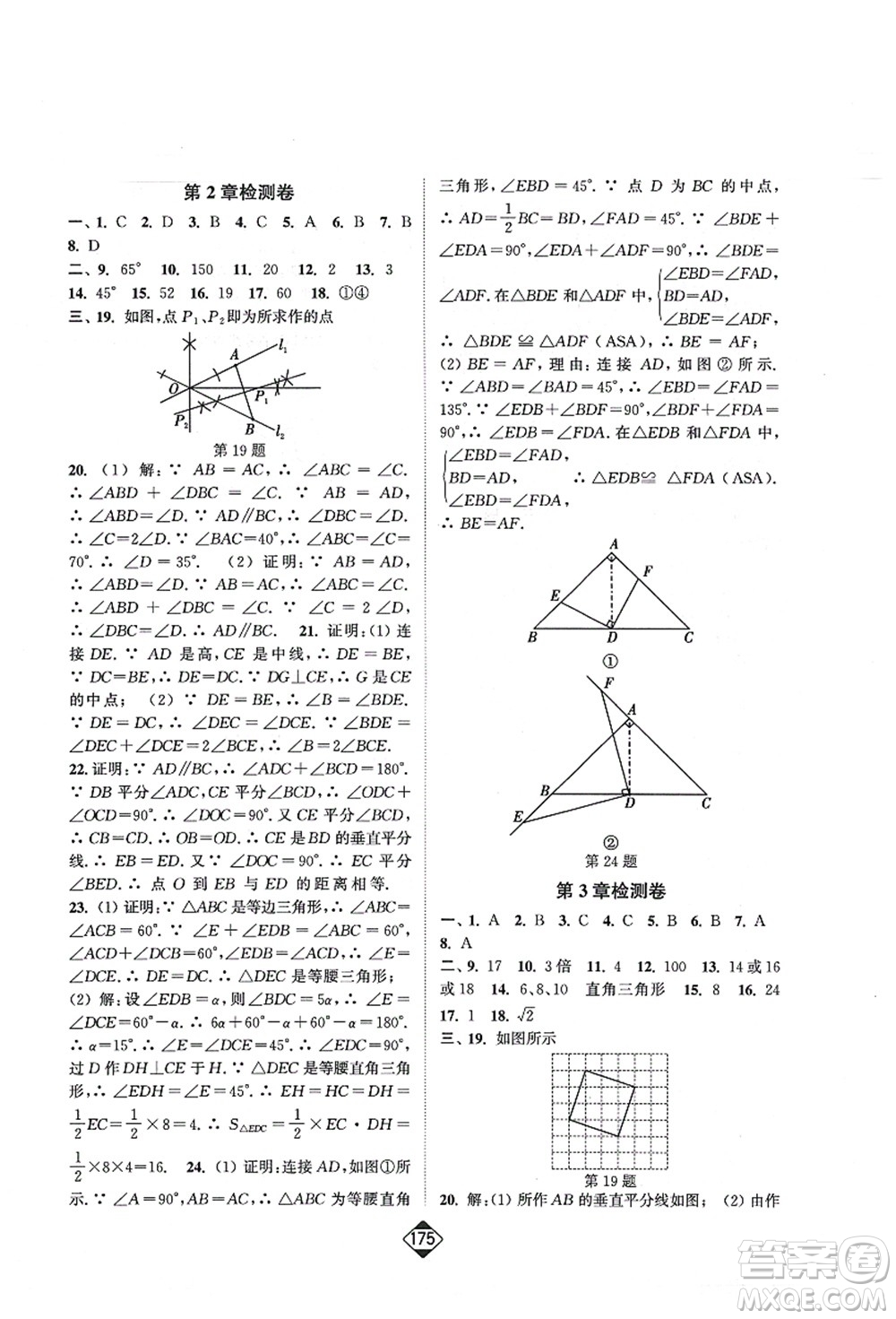 延邊大學(xué)出版社2021輕松作業(yè)本八年級(jí)數(shù)學(xué)上冊(cè)新課標(biāo)江蘇版答案