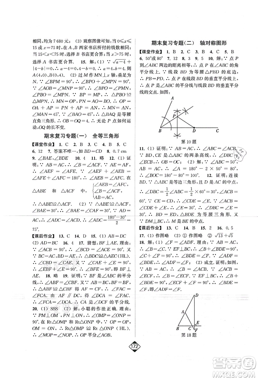 延邊大學(xué)出版社2021輕松作業(yè)本八年級(jí)數(shù)學(xué)上冊(cè)新課標(biāo)江蘇版答案