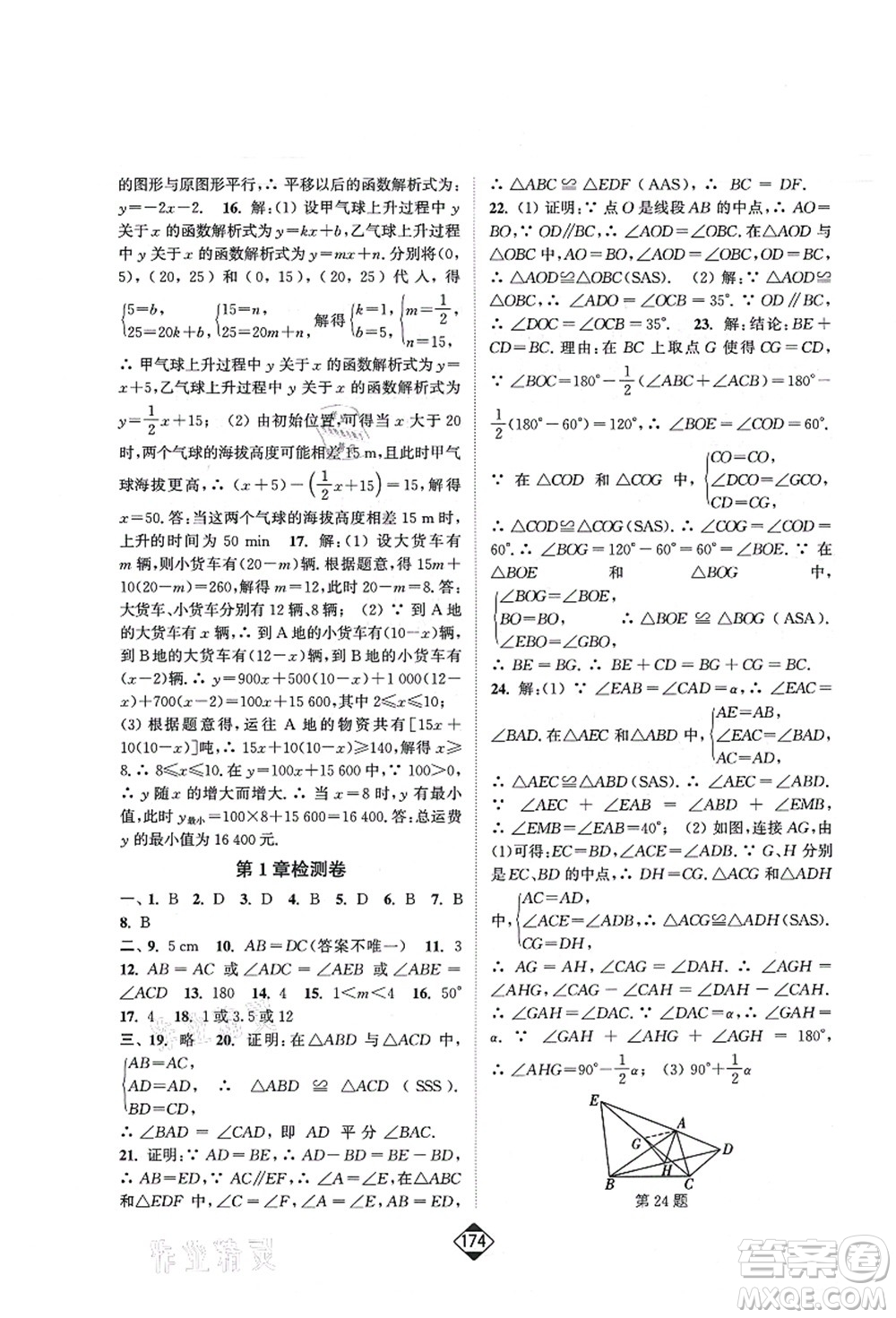 延邊大學(xué)出版社2021輕松作業(yè)本八年級(jí)數(shù)學(xué)上冊(cè)新課標(biāo)江蘇版答案