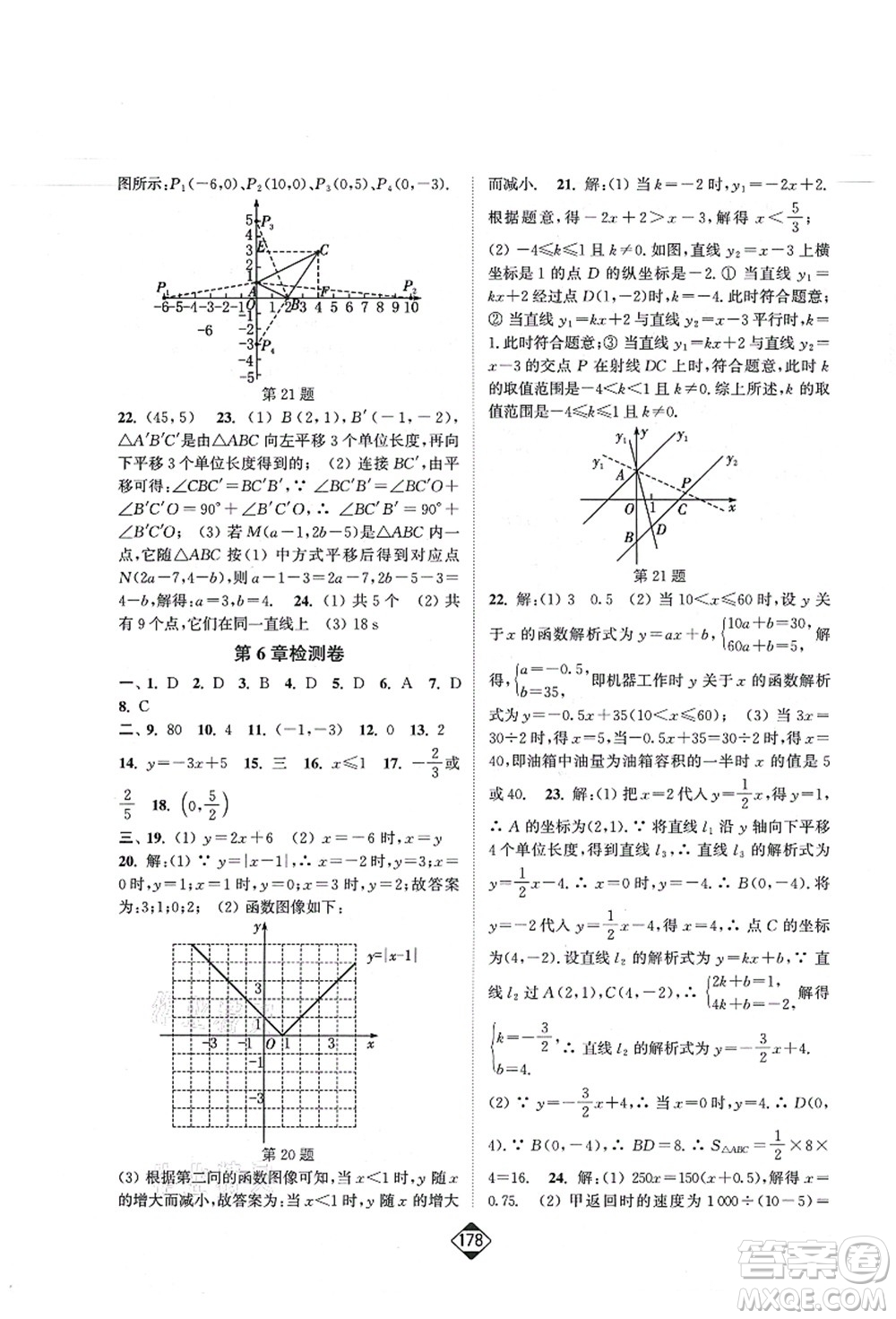 延邊大學(xué)出版社2021輕松作業(yè)本八年級(jí)數(shù)學(xué)上冊(cè)新課標(biāo)江蘇版答案