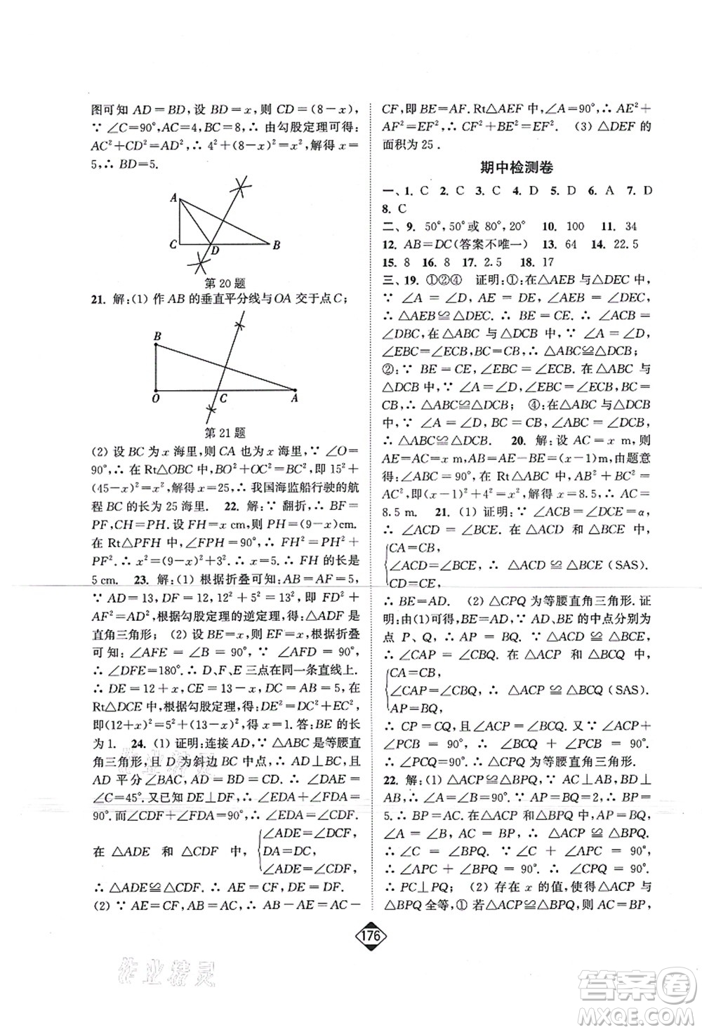 延邊大學(xué)出版社2021輕松作業(yè)本八年級(jí)數(shù)學(xué)上冊(cè)新課標(biāo)江蘇版答案