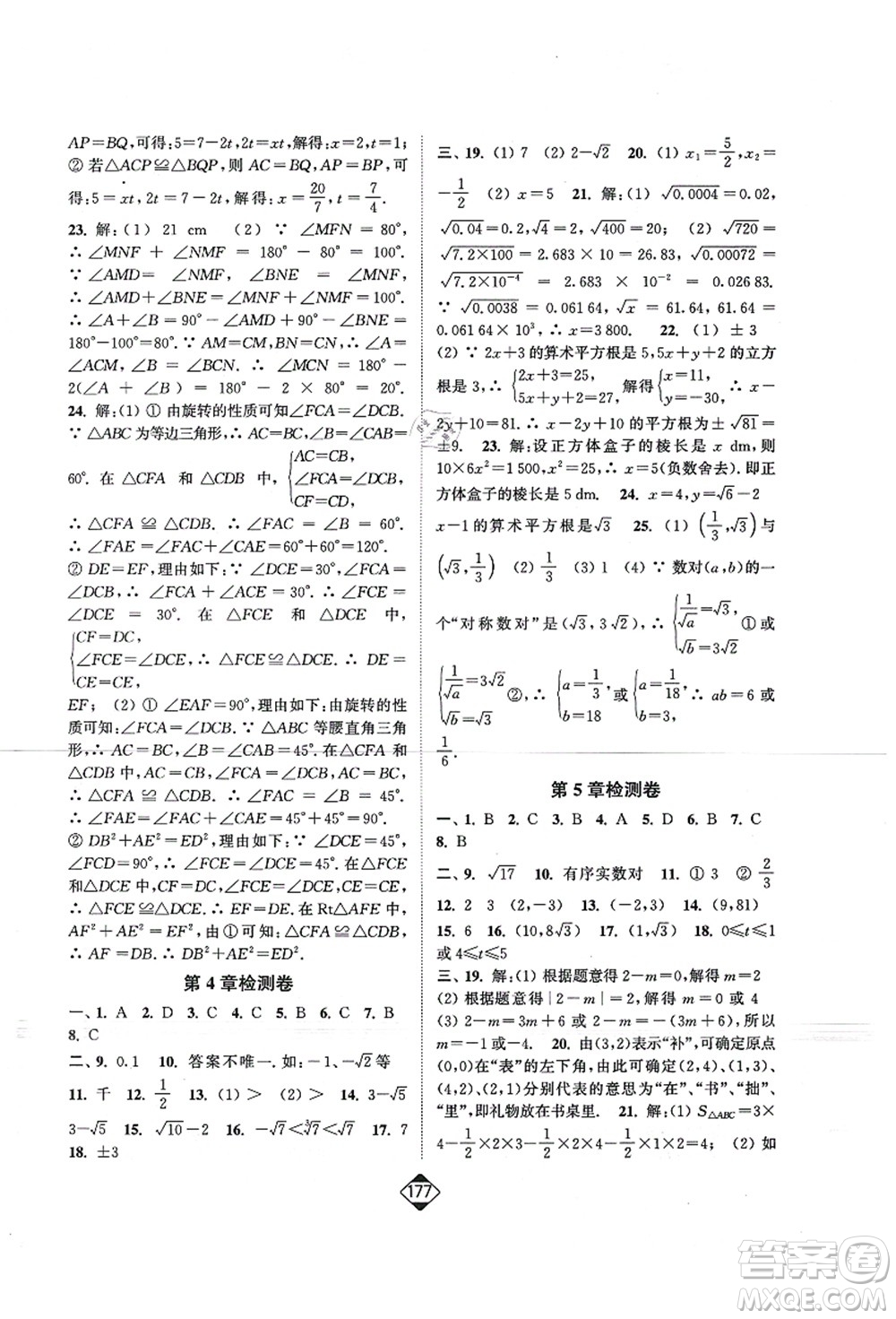 延邊大學(xué)出版社2021輕松作業(yè)本八年級(jí)數(shù)學(xué)上冊(cè)新課標(biāo)江蘇版答案