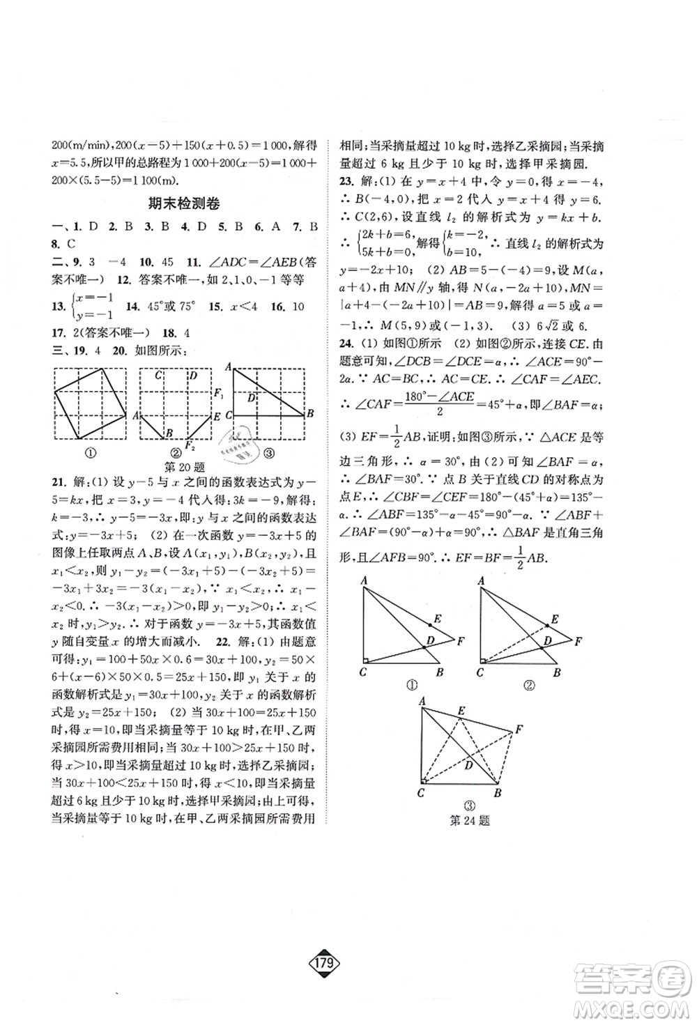 延邊大學(xué)出版社2021輕松作業(yè)本八年級(jí)數(shù)學(xué)上冊(cè)新課標(biāo)江蘇版答案