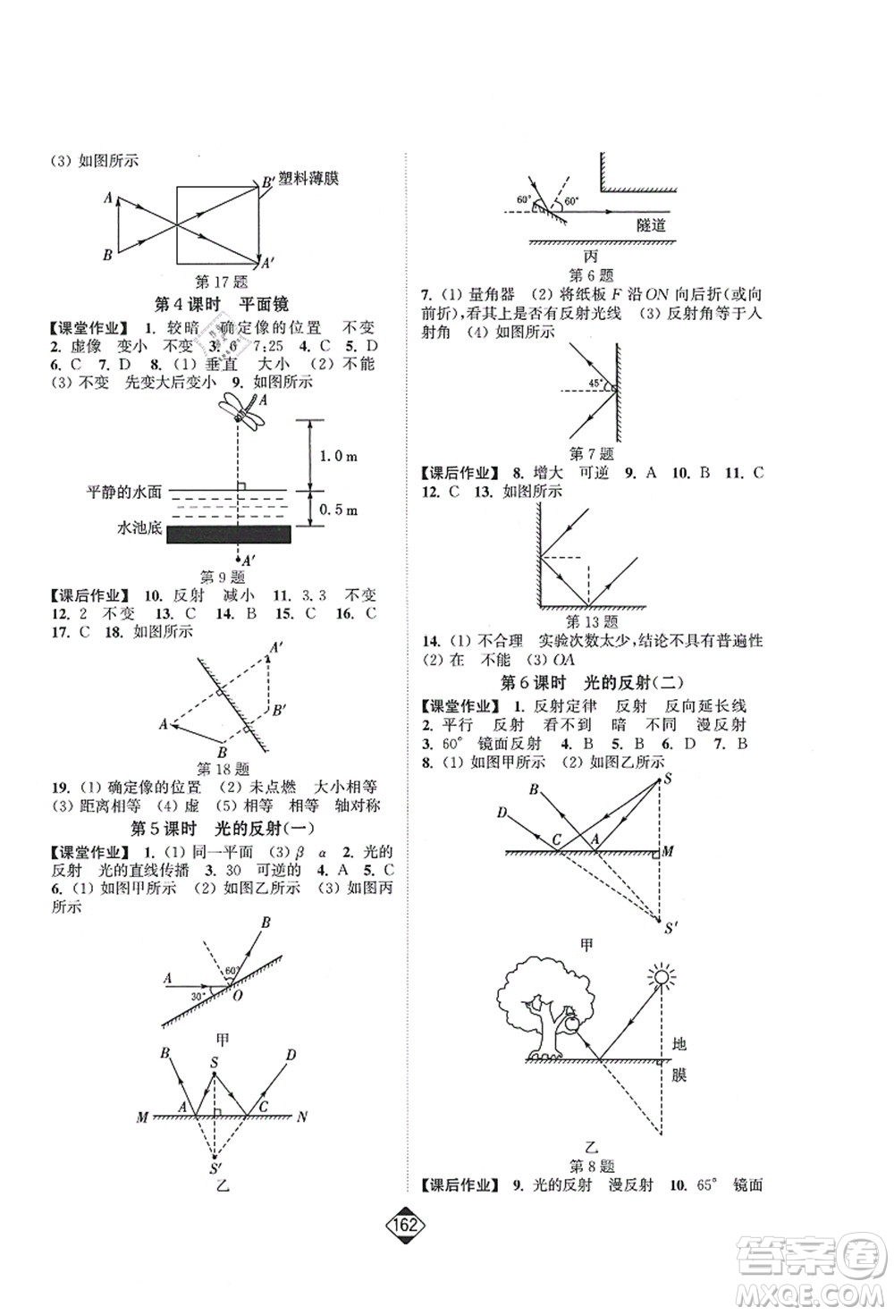 延邊大學(xué)出版社2021輕松作業(yè)本八年級物理上冊新課標(biāo)江蘇版答案