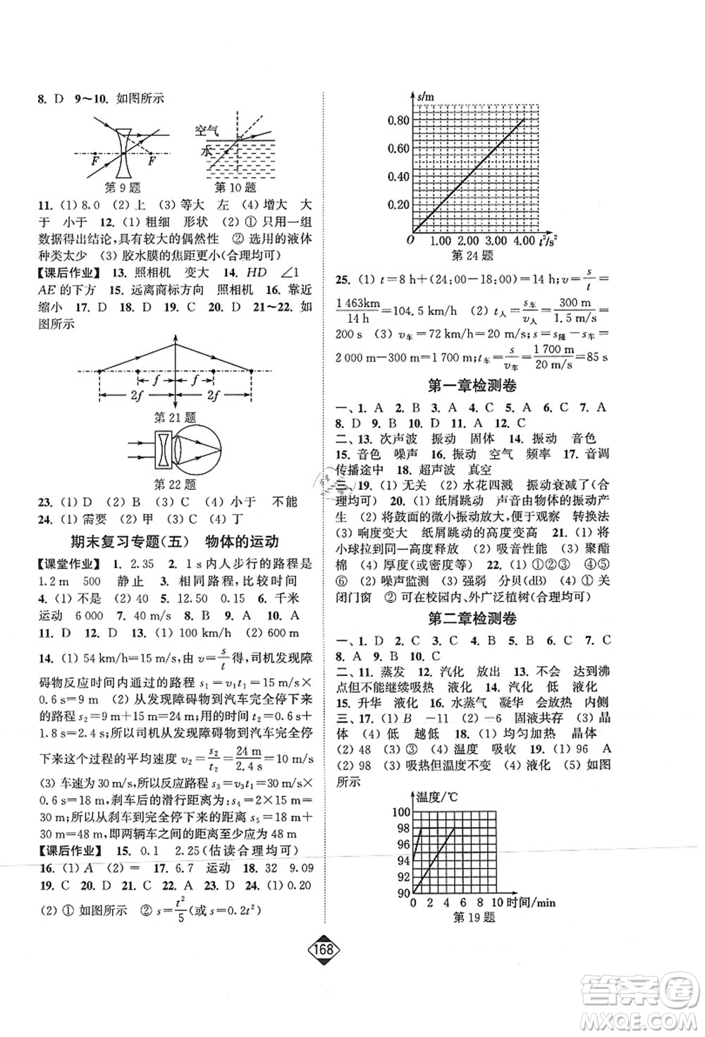 延邊大學(xué)出版社2021輕松作業(yè)本八年級物理上冊新課標(biāo)江蘇版答案