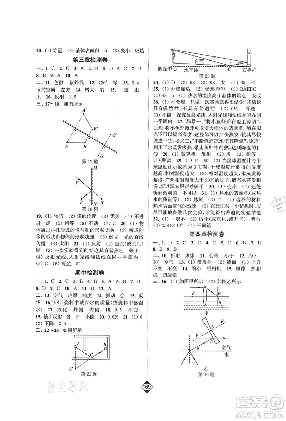 延邊大學(xué)出版社2021輕松作業(yè)本八年級物理上冊新課標(biāo)江蘇版答案