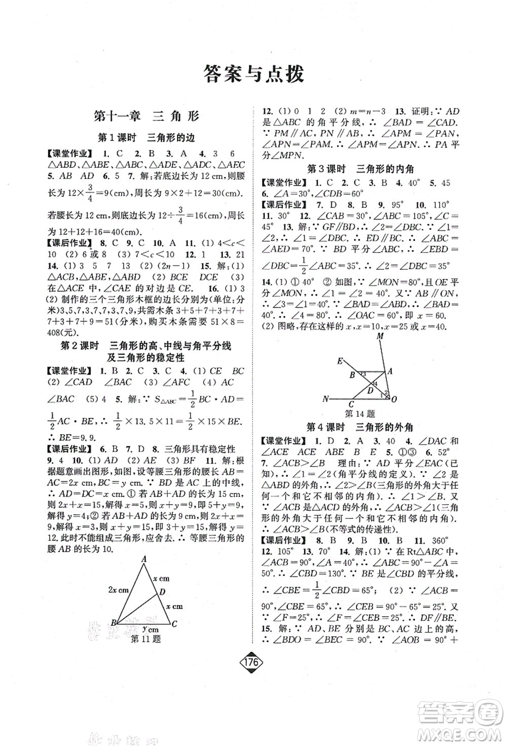 延邊大學出版社2021輕松作業(yè)本八年級數(shù)學上冊新課標人教版答案