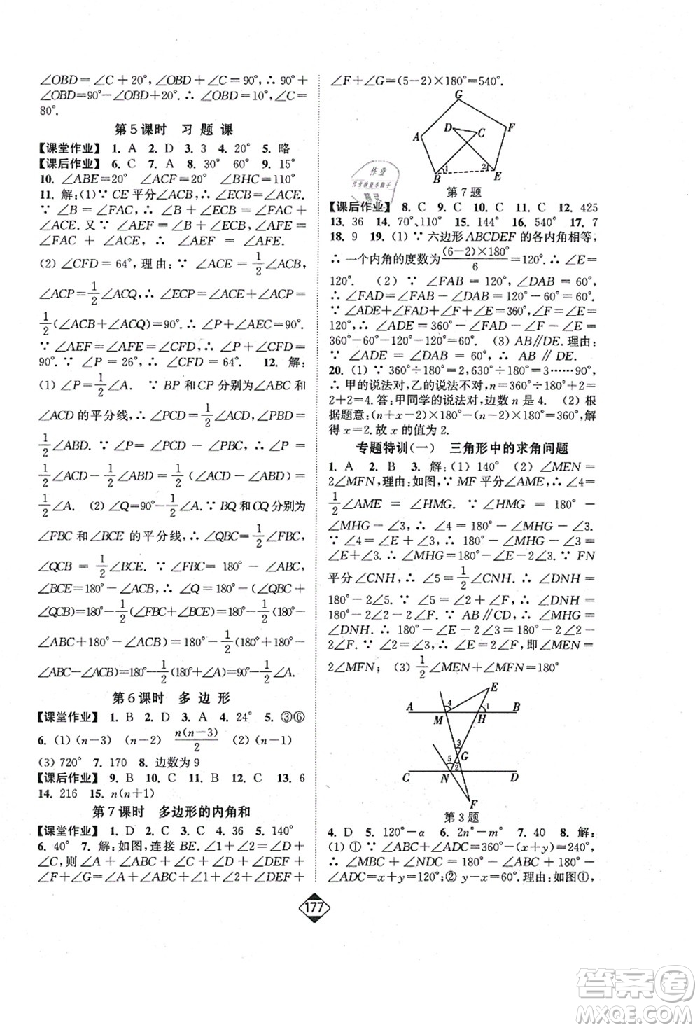 延邊大學出版社2021輕松作業(yè)本八年級數(shù)學上冊新課標人教版答案