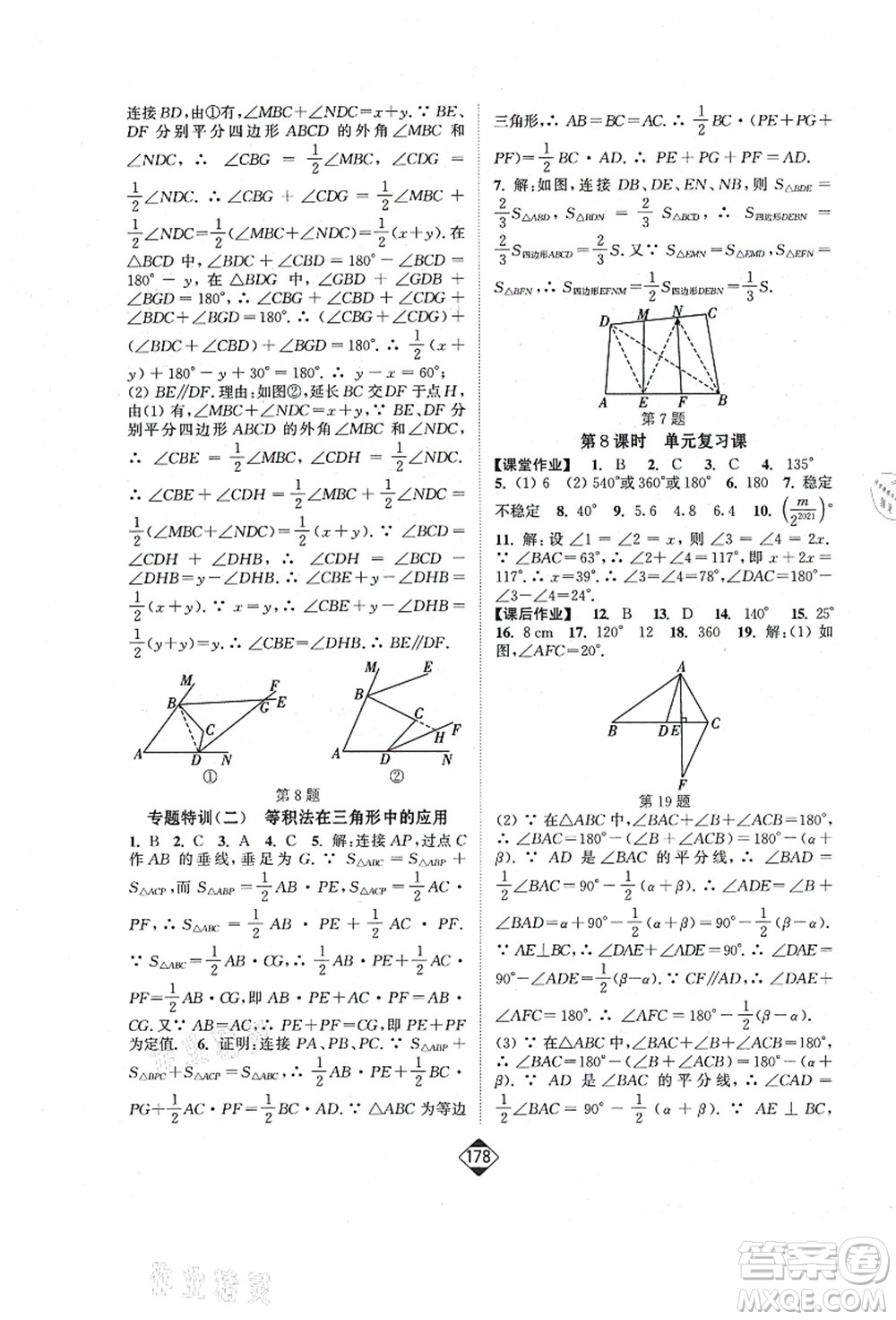 延邊大學出版社2021輕松作業(yè)本八年級數(shù)學上冊新課標人教版答案