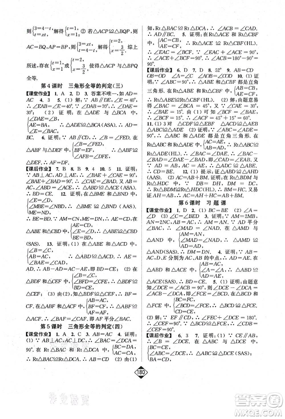 延邊大學出版社2021輕松作業(yè)本八年級數(shù)學上冊新課標人教版答案