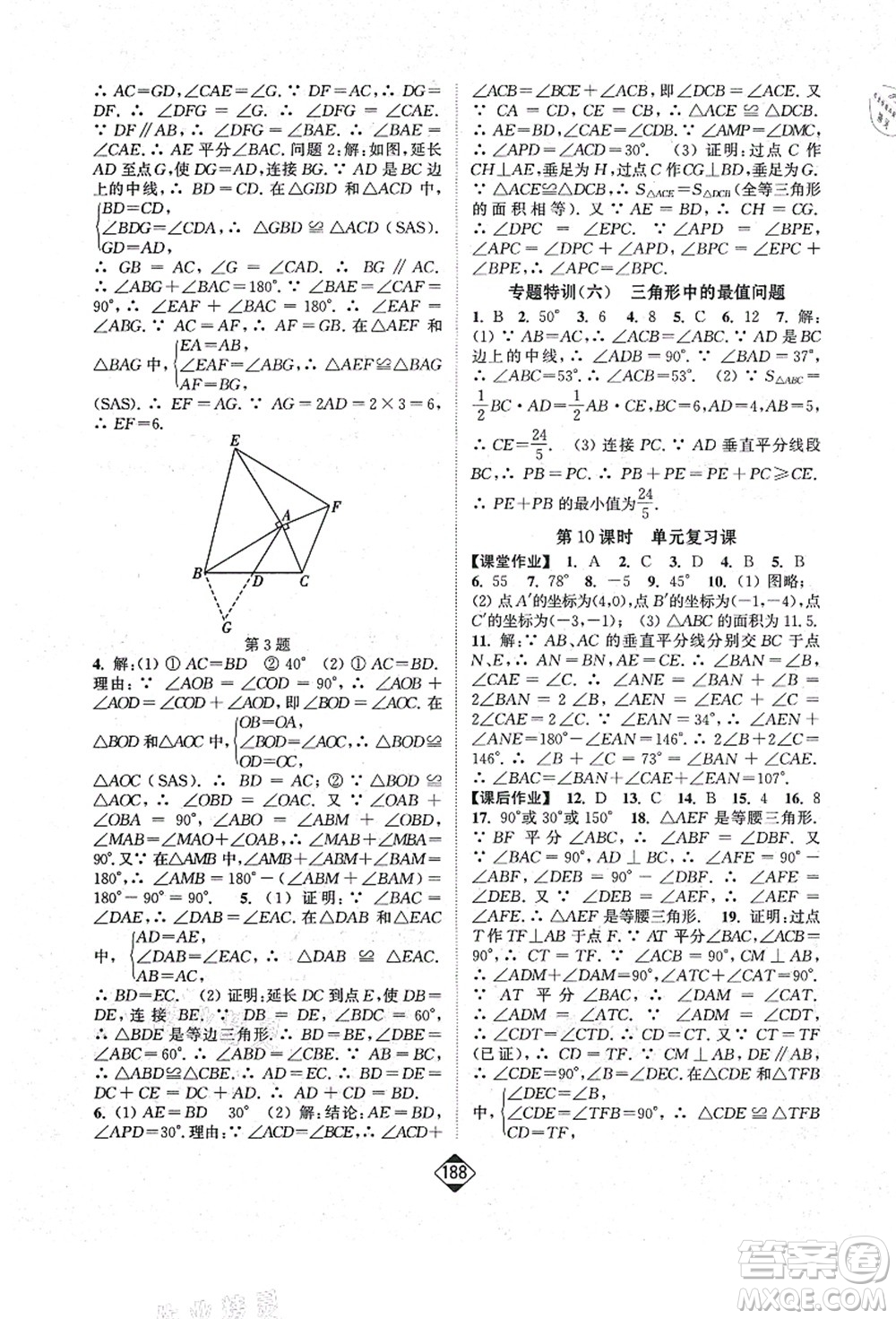 延邊大學出版社2021輕松作業(yè)本八年級數(shù)學上冊新課標人教版答案