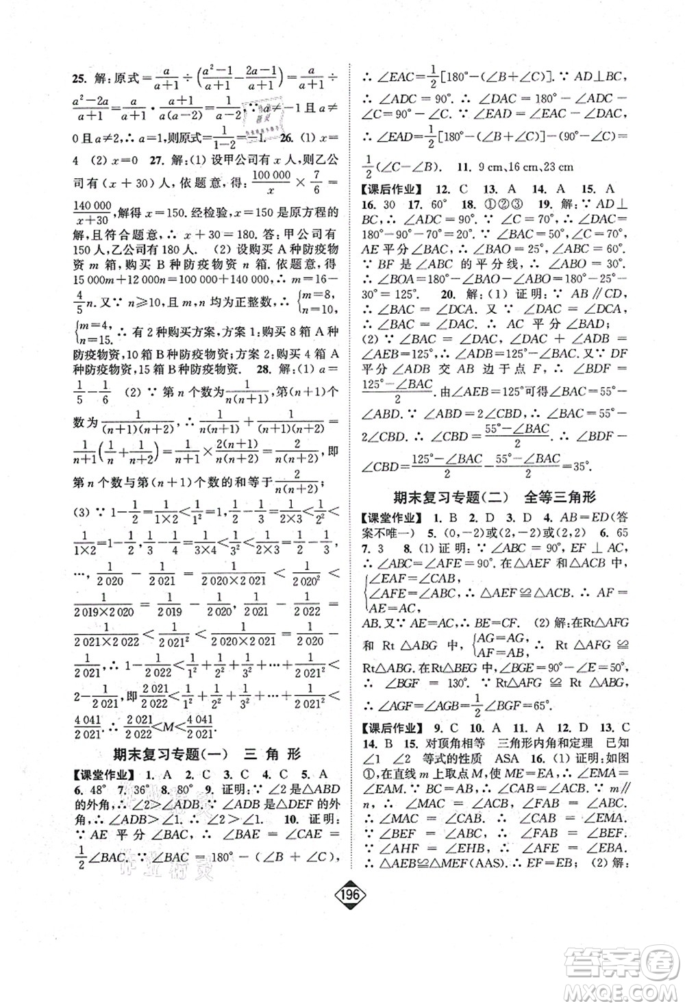 延邊大學出版社2021輕松作業(yè)本八年級數(shù)學上冊新課標人教版答案