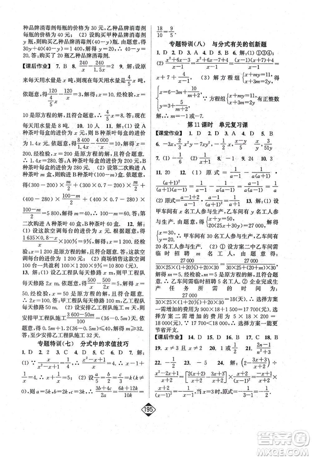 延邊大學出版社2021輕松作業(yè)本八年級數(shù)學上冊新課標人教版答案