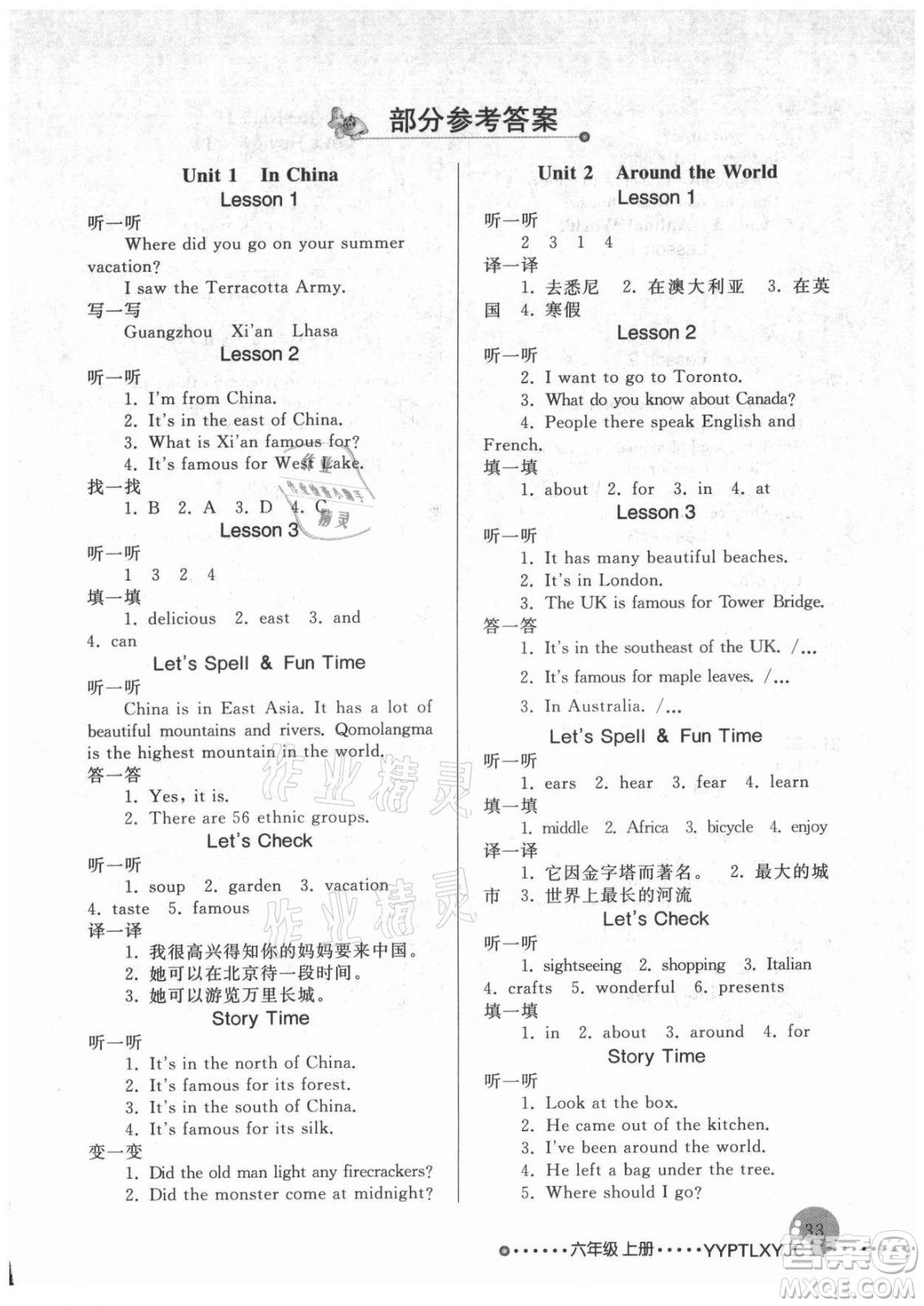 人民教育出版社2021英語配套練習(xí)與檢測一年級起點(diǎn)六年級上冊人教版答案