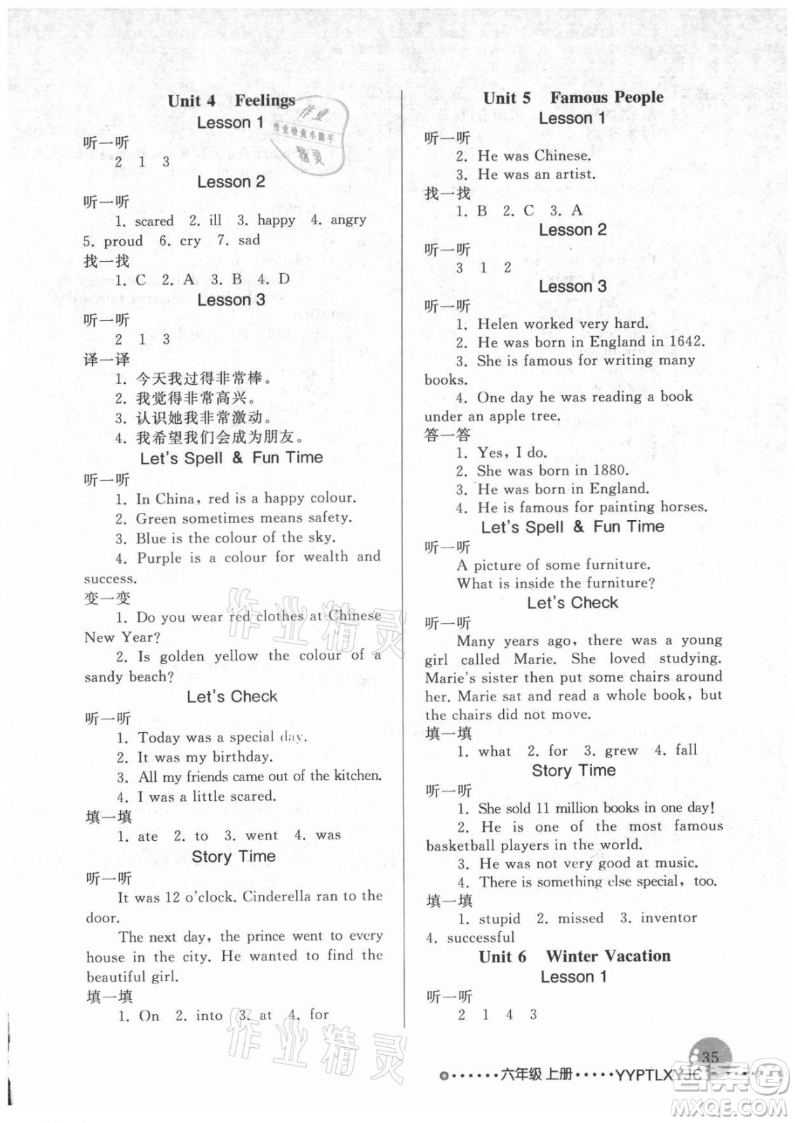 人民教育出版社2021英語配套練習(xí)與檢測一年級起點(diǎn)六年級上冊人教版答案