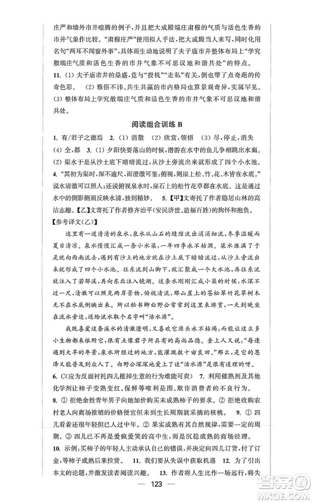 延邊大學(xué)出版社2021輕松作業(yè)本八年級(jí)語(yǔ)文上冊(cè)新課標(biāo)人教版答案