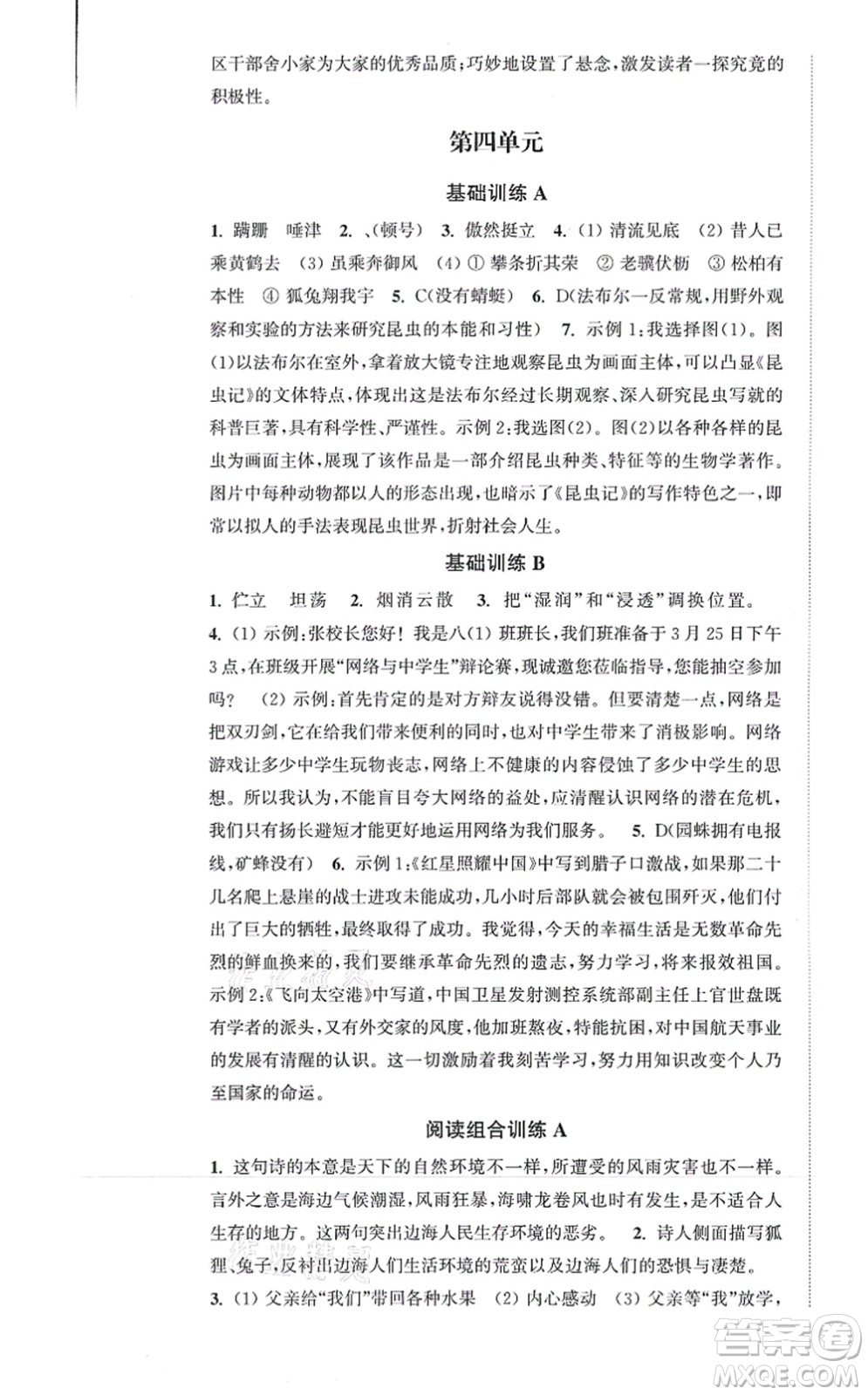 延邊大學(xué)出版社2021輕松作業(yè)本八年級(jí)語(yǔ)文上冊(cè)新課標(biāo)人教版答案