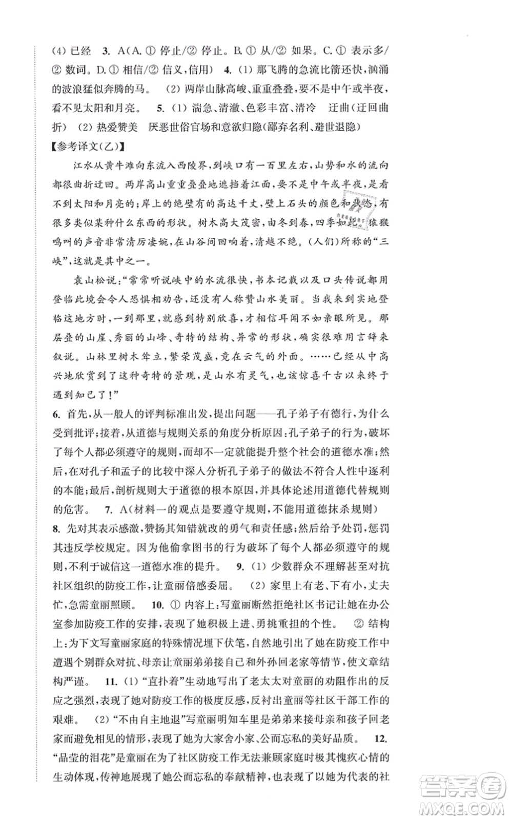 延邊大學(xué)出版社2021輕松作業(yè)本八年級(jí)語(yǔ)文上冊(cè)新課標(biāo)人教版答案