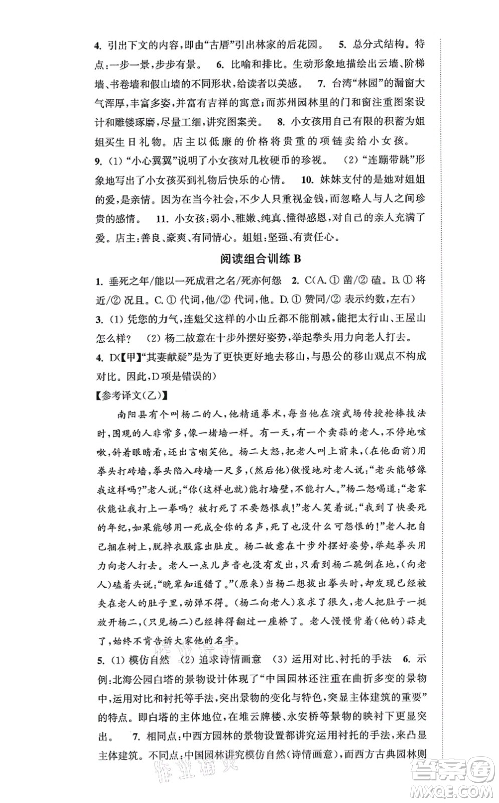 延邊大學(xué)出版社2021輕松作業(yè)本八年級(jí)語(yǔ)文上冊(cè)新課標(biāo)人教版答案