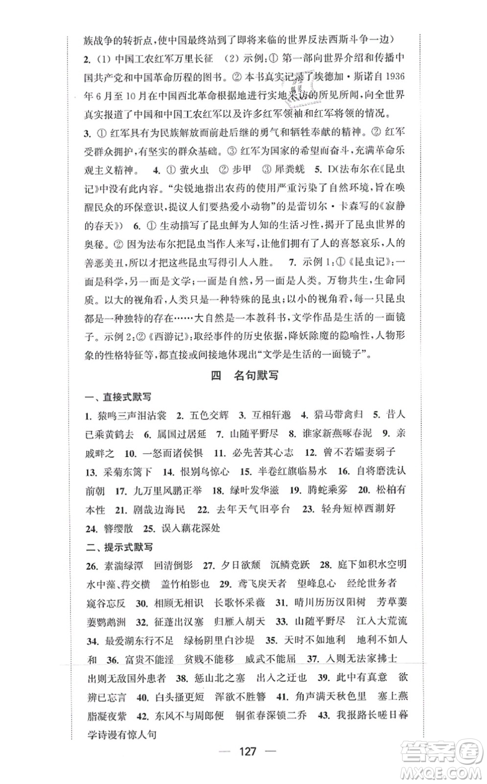 延邊大學(xué)出版社2021輕松作業(yè)本八年級(jí)語(yǔ)文上冊(cè)新課標(biāo)人教版答案