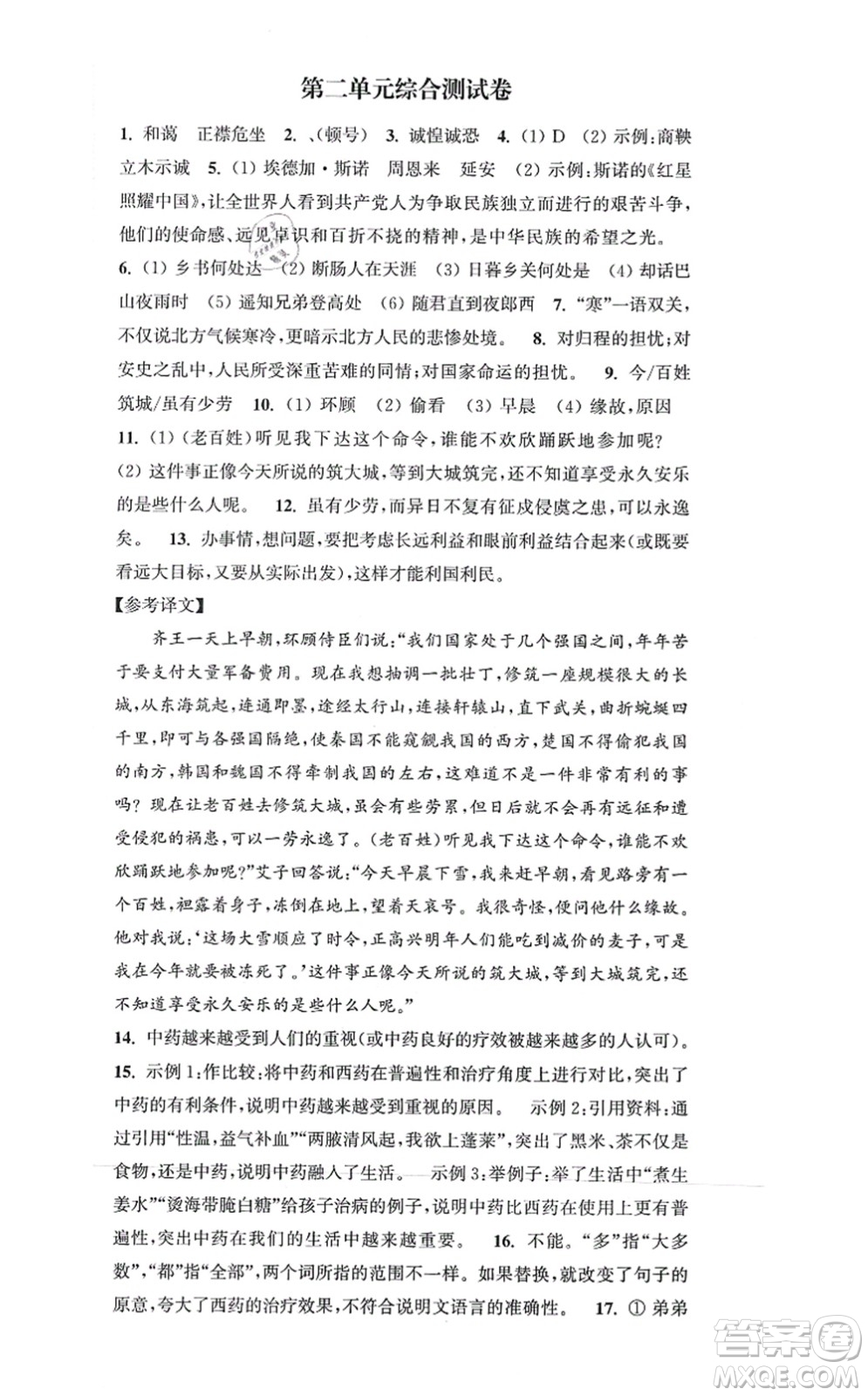 延邊大學(xué)出版社2021輕松作業(yè)本八年級(jí)語(yǔ)文上冊(cè)新課標(biāo)人教版答案