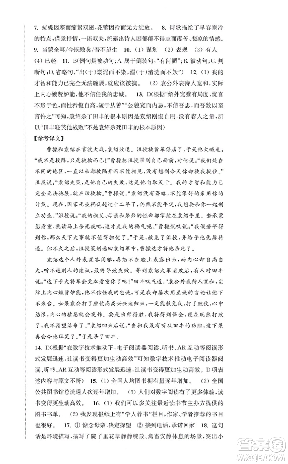 延邊大學(xué)出版社2021輕松作業(yè)本八年級(jí)語(yǔ)文上冊(cè)新課標(biāo)人教版答案