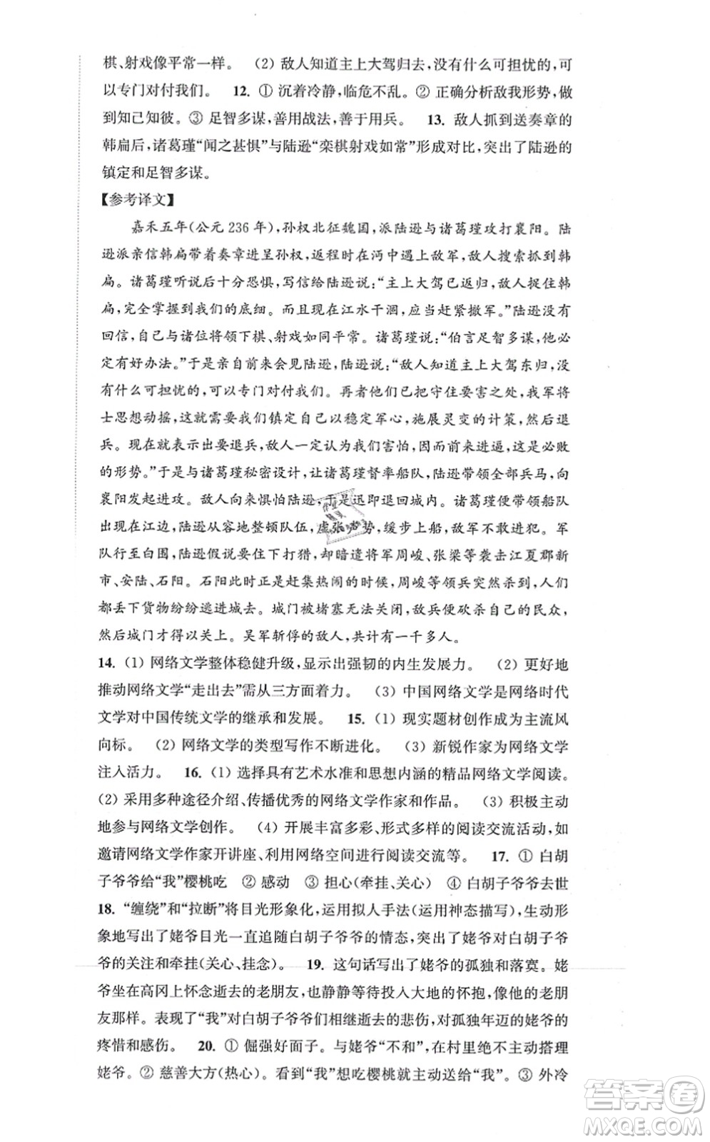 延邊大學(xué)出版社2021輕松作業(yè)本八年級(jí)語(yǔ)文上冊(cè)新課標(biāo)人教版答案