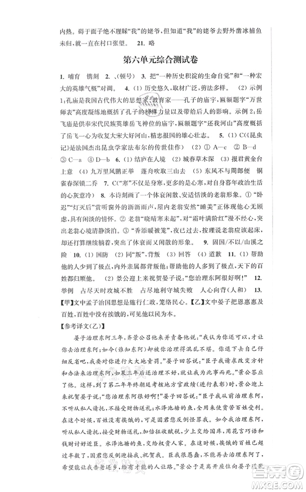 延邊大學(xué)出版社2021輕松作業(yè)本八年級(jí)語(yǔ)文上冊(cè)新課標(biāo)人教版答案