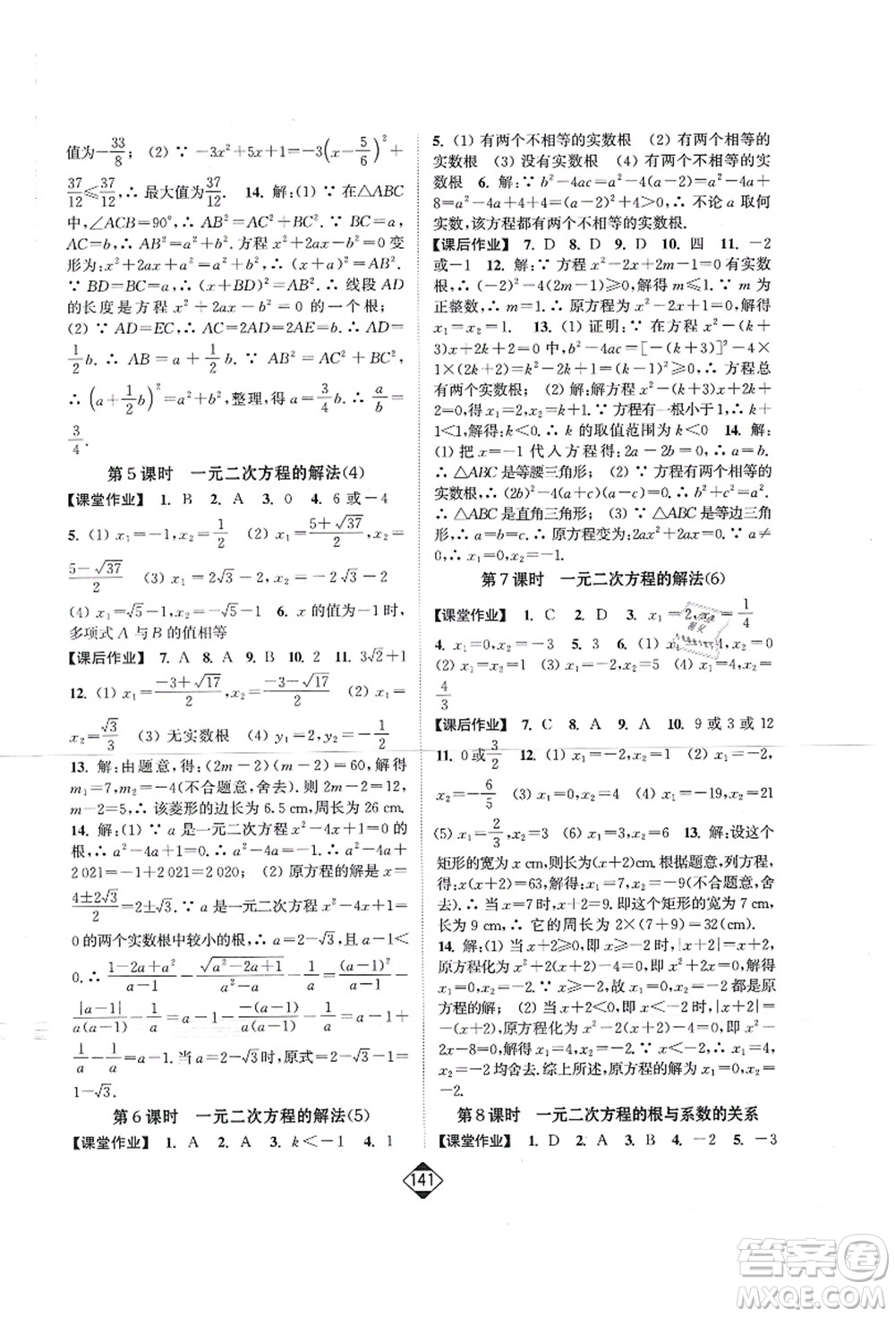 延邊大學出版社2021輕松作業(yè)本九年級數(shù)學上冊新課標江蘇版答案