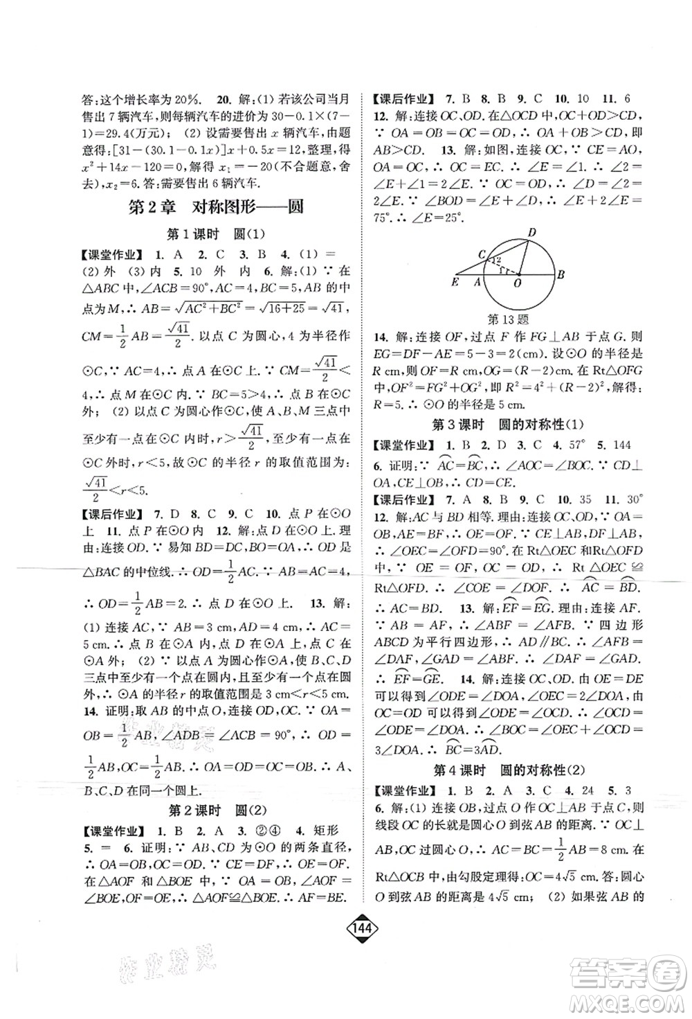 延邊大學出版社2021輕松作業(yè)本九年級數(shù)學上冊新課標江蘇版答案