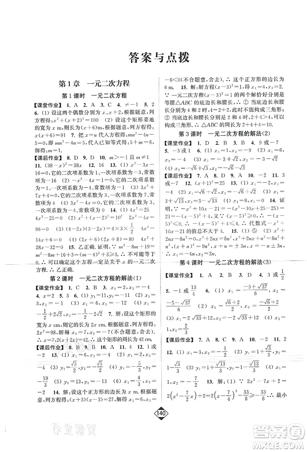 延邊大學出版社2021輕松作業(yè)本九年級數(shù)學上冊新課標江蘇版答案