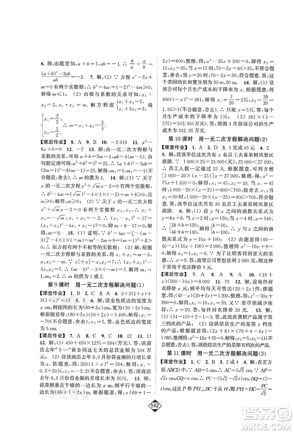 延邊大學出版社2021輕松作業(yè)本九年級數(shù)學上冊新課標江蘇版答案