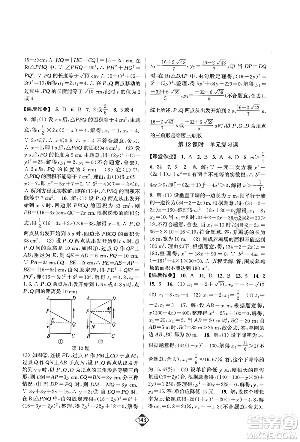 延邊大學出版社2021輕松作業(yè)本九年級數(shù)學上冊新課標江蘇版答案