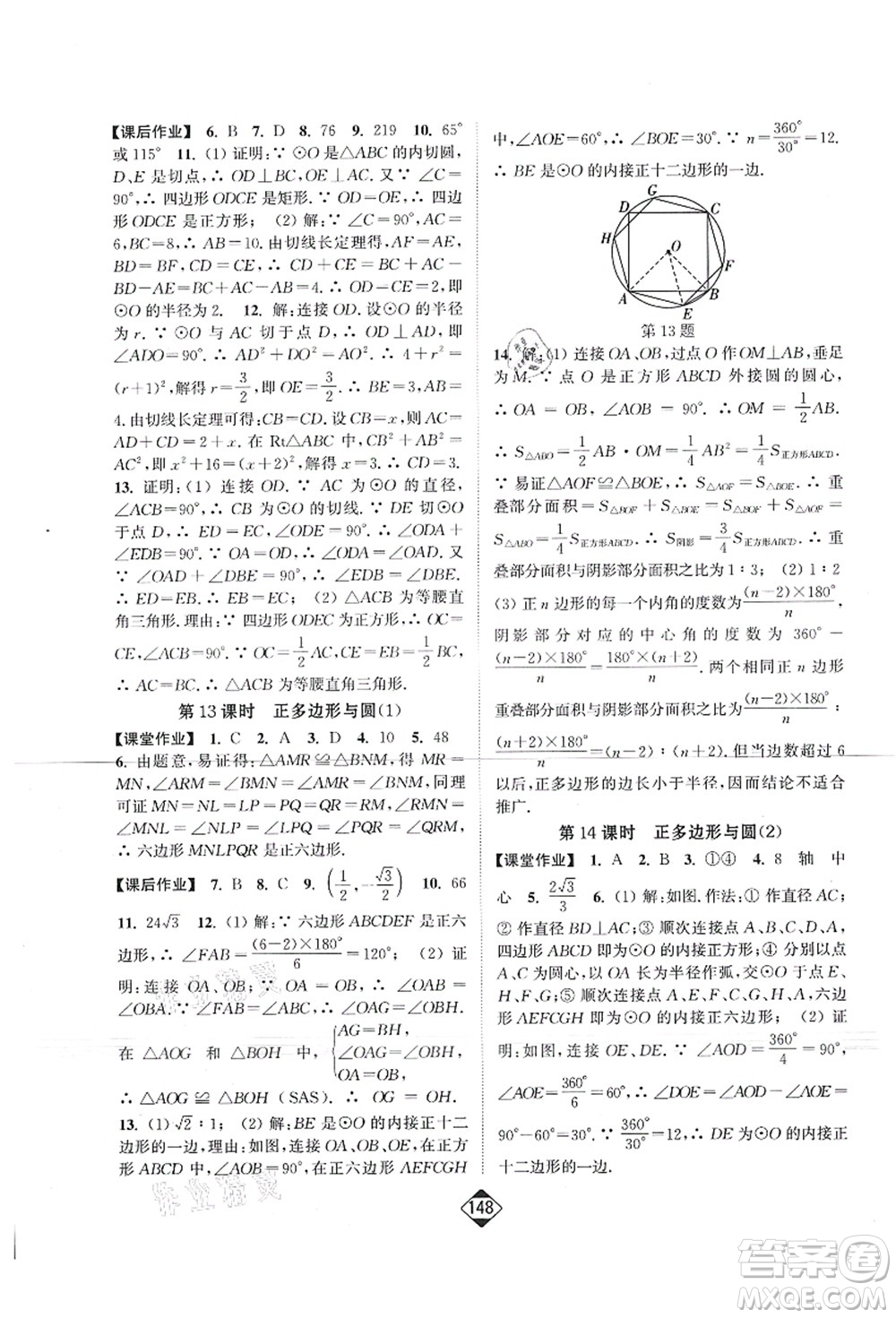 延邊大學出版社2021輕松作業(yè)本九年級數(shù)學上冊新課標江蘇版答案