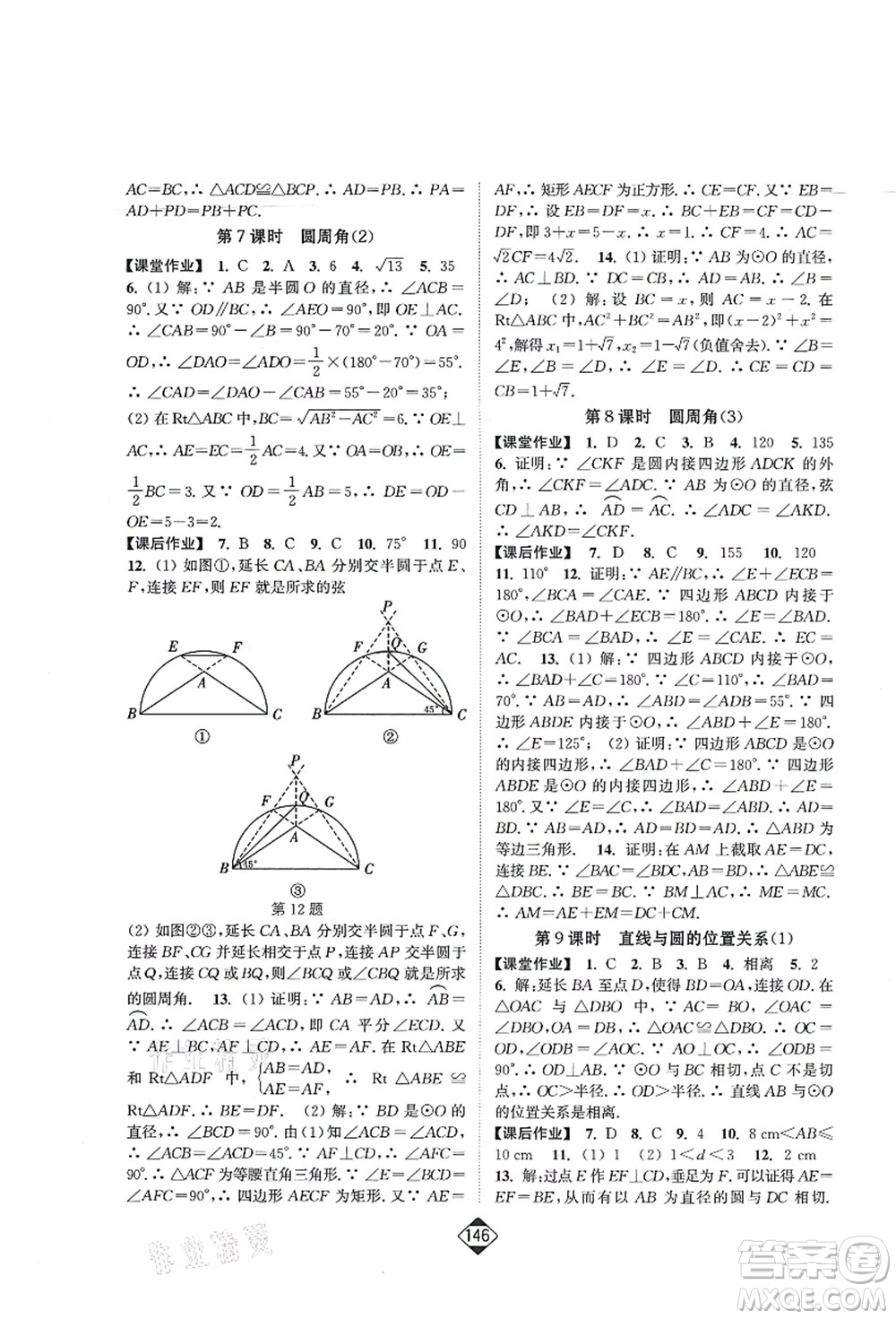 延邊大學出版社2021輕松作業(yè)本九年級數(shù)學上冊新課標江蘇版答案