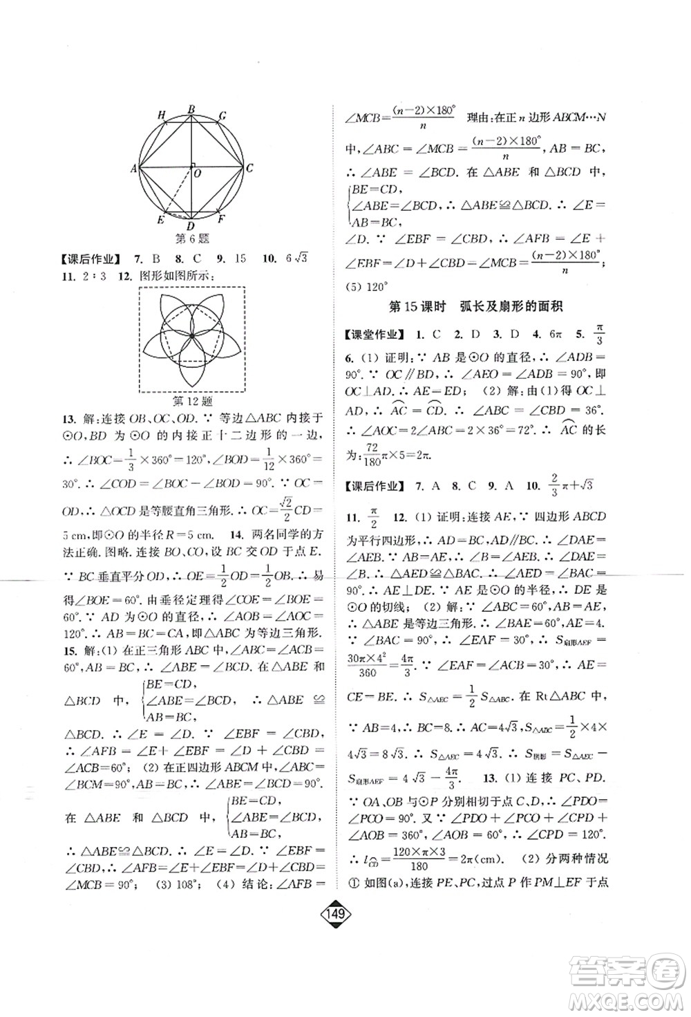 延邊大學出版社2021輕松作業(yè)本九年級數(shù)學上冊新課標江蘇版答案