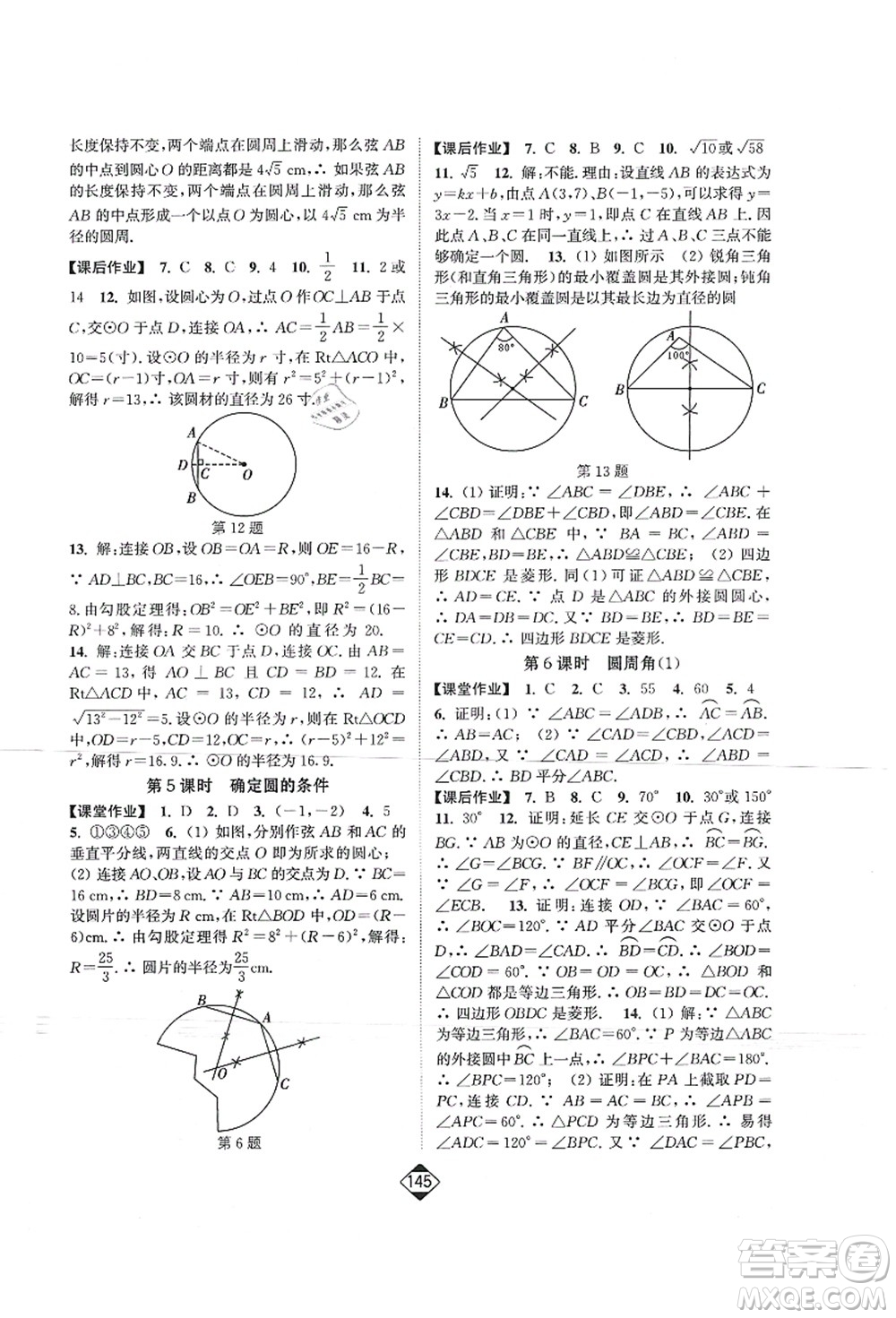 延邊大學出版社2021輕松作業(yè)本九年級數(shù)學上冊新課標江蘇版答案