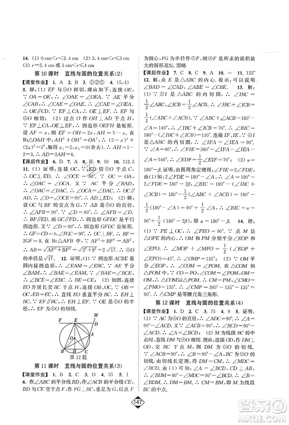 延邊大學出版社2021輕松作業(yè)本九年級數(shù)學上冊新課標江蘇版答案